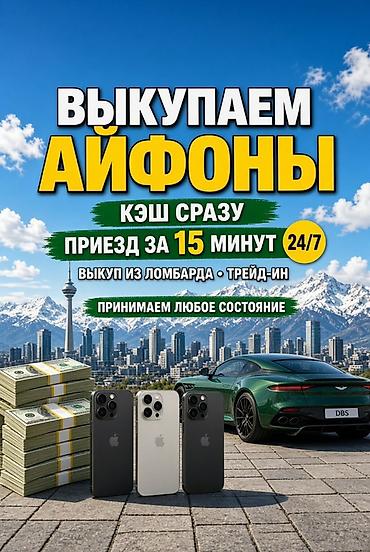ipon: Сервис выкупа iPhone - Мгновенный выкуп айфонов за наличные - Приезд — 1