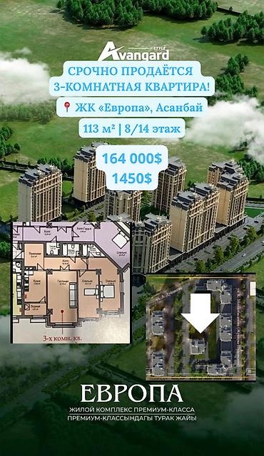3 комнаты, 113 м², Асанбай мкр 8 этаж, ПСО (под самоотделку)
