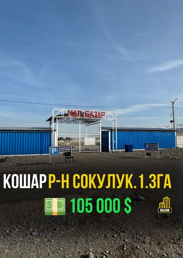 жолдун бою: Сатам Кой короо, 130 соток, Иштеп жаткан, Жарым-жартылай жабдуулары менен, Электр энергиясы, Канализация, Жылытуу