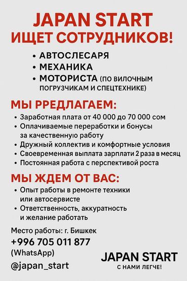 сотрудник: Требуется Автомеханик - Моторист, Оклад, 1-2 года опыта, Обучение