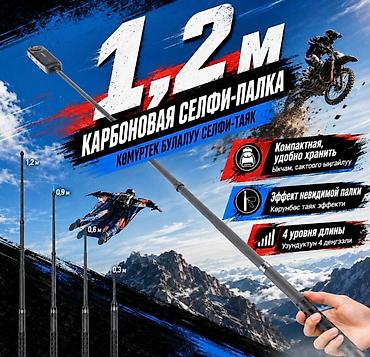 304: 📸 СЕЛФИ-ПАЛКА ДЛЯ ACTION КАМЕР И 360° КАМЕР 120 СМ 📸 🔥 Лёгкая — 6