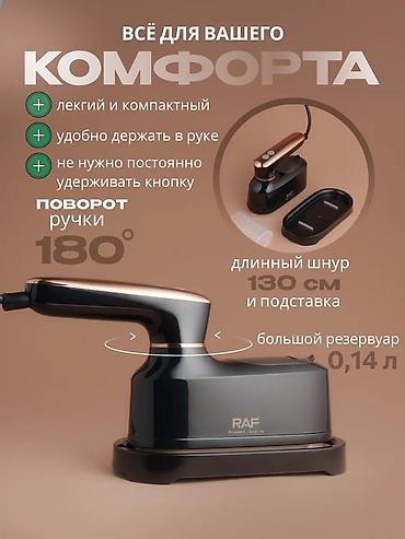 ra 3: Мощный паровой утюг RAF Премиум Класса🔥 ⠀ Хочешь гладить быстро, легко — 3