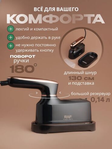 Утюги: Утюг -который не оставит никого равнодушным. Мощный паровой утюг RAF — 3