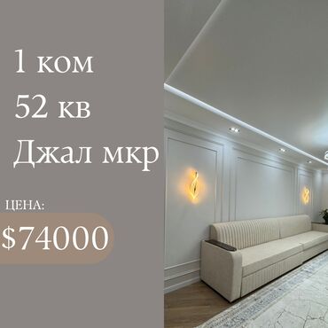 Продажа квартир: Продаю 1 ком квартиру 💠 Площадь 53 м2 💠 Этаж 5 из 9 ти 💠 Адрес Джал