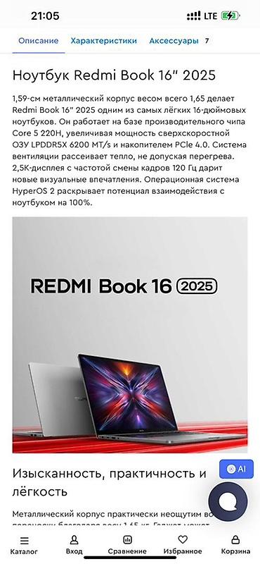 Ноутбуки Xiaomi: Сатылат! Почти ЖАНЫ Redmi Book 16 (2025) - идеалдуу абалда! Бир айдан — 13