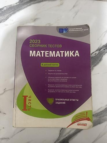 Testlər: Riyaziyyat Testlər 11-ci sinif, DİM, 1-ci hissə, 2023 il — 1