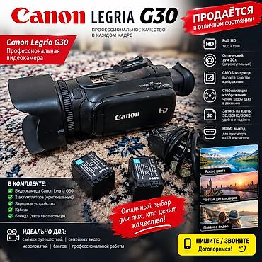 canon a480: Canon legria G30 — 1