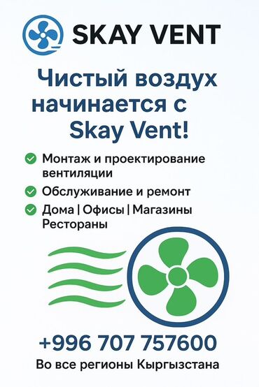 Установка вытяжек и вентиляции: Skay Vent — решения по вентиляции для любых помещений. - Монтаж и
