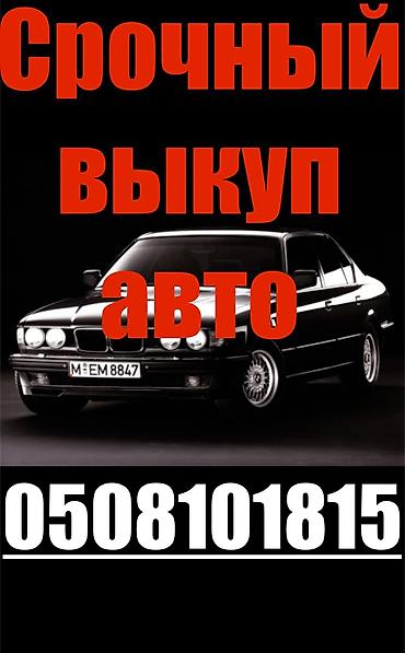 x3 m: Выкуп авто - скупка авто ‼️СРОЧНО 🚨 Машина сатып алабыз — 2