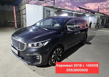 арзан машина сатылат: Kia Carnival: 2018 г., 2.2 л, Автоматтык, Дизель, Лимузин