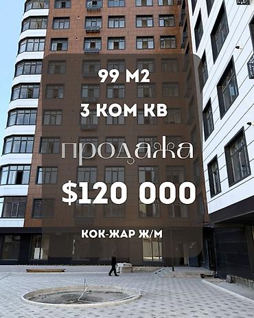 3 3: 3 комнаты, 99 м², Кок-Жар ж/м Элитка, 11 этаж, ПСО (под самоотделку) — 1