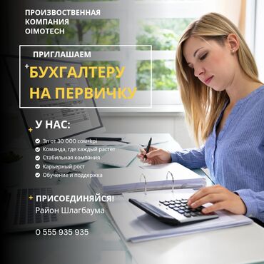 я ищу работу в токмаке: Бухгалтер. Шлагбаум
