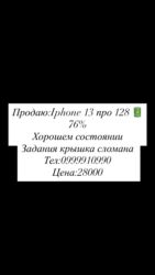 самсунг а6 телефон: IPhone 13 Pro, Колдонулган, 128 ГБ, Көгүлтүр, Куту, 76 %