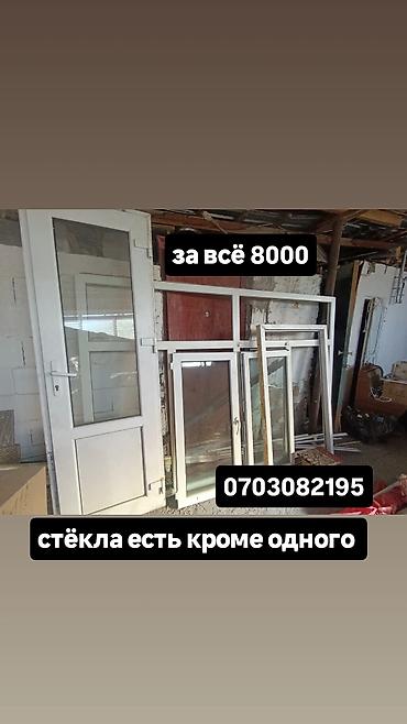 окна алюминиевые бишкек: Окна и дверь — 1