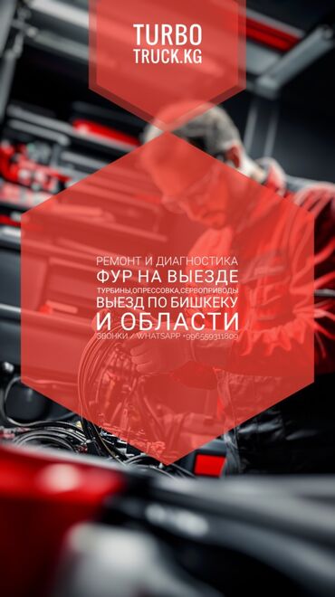 ремонт печки авто в бишкеке: Компьютерная диагностика, с выездом