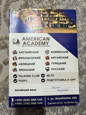 курсы python: HSK2(Граматика также аудирование )
Б/У
Заметки сделаны карандашом