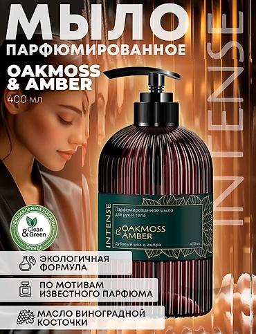 amber elixir: Набор парфюмированных средств для мытья рук и тела: 1) DutyBox — 2