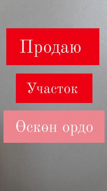 Продажа участков: 4 соток, Генеральная доверенность