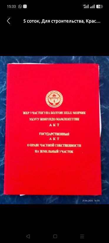 дом недостроенный: 2 соток, Курулуш, Сатып алуу-сатуу келишими