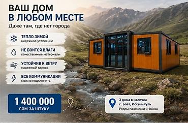 снять жилье: **Модульный дом** Мобильный дом, который можно установить в любом — 1