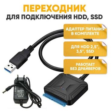 Другие аксессуары для компьютеров и ноутбуков: Адаптер SATA III на USB 3.0 с дополнительным питанием - поможет легко — 2