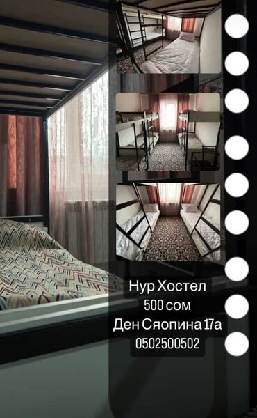 Посуточная аренда комнат: Хостел хостел хостел Жатакана Халал Бишкек
Ден Сяопина 17