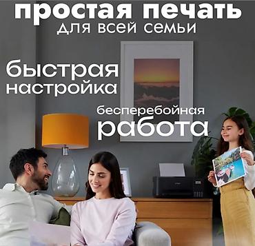 принтер epson 3 в 1: МФУ Epson EcoTank L3258 Купить в Бишкеке — цветной принтер Wi-Fi 3в1 — 8