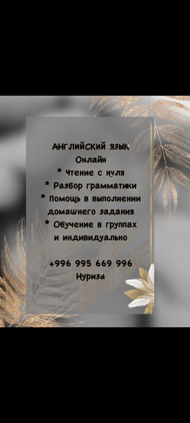 электронные пригласительные на свадьбу на кыргызском языке: Языковые курсы Английский Для взрослых, Для детей