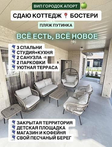 дача арчалы: Сдаю абсолютно новый коттедж в достроенном пансионате Апорт (Бостери) — 1