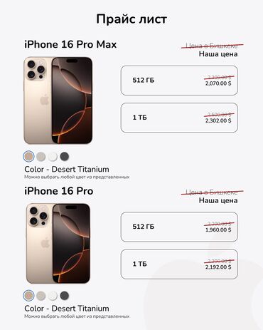 когда выйдет айфон 16 в кыргызстане: IPhone 16 Pro, Новый, Кабель, Коробка, 100 %