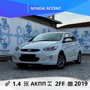 гетц бишкек: Hyundai Accent: 2019 г., 1.4 л, Автомат, Бензин, Седан