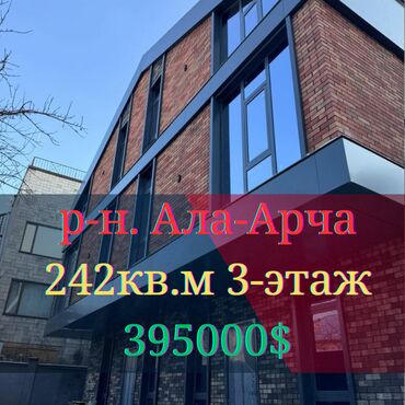пишпек дом продать: Таунхаус, 242 м², 5 комнат, Агентство недвижимости, ПСО (под самоотделку)