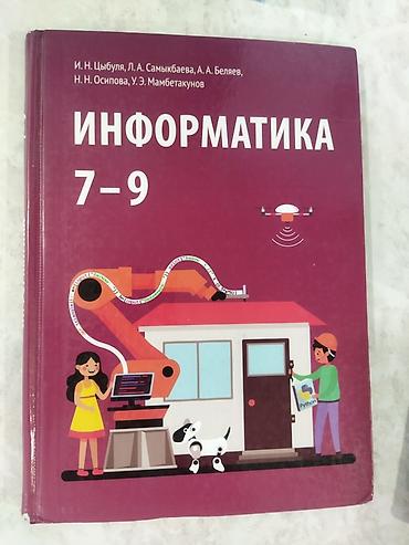 Спорт жана хобби: Учебники для средней школы: 1) «Кыргыз тили», 9 класс. Авторы: А — 3