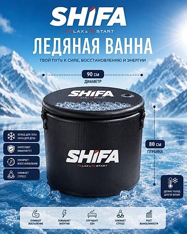 стол инверсионный: Ледяная ванна SHIFA Relax & Restart круглый 16000 сом большой — 1