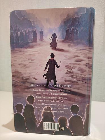 мяч футбольный: ​«Гарри Поттер и Дары Смерти» kitabı (J.K. Rowling) ​J.K. Rowling-in — 2