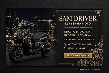 личный вадител: SAM DRIVER 2 в 1 — профессиональные услуги: - Трезвый водитель — 5