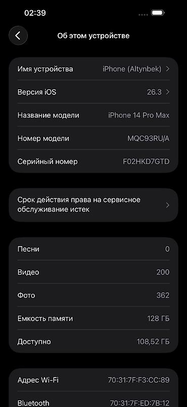 Apple iPhone: IPhone 14 Pro Max, Б/у, 128 ГБ, Чехол, 85 % — 12
