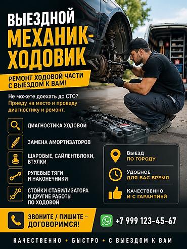 жили машина: Выездной механик-ходовик 🚗🔧 Ремонт ходовой части с выездом к вам! Не — 1
