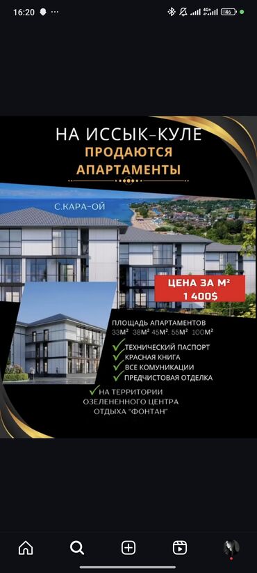 Продажа квартир: Предлагаются апартаменты в районе Иссык-Куля. Доступны квартиры