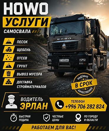 уголь брикет цена: Услуги самосвала HOWO (Бишкек и область) - Перевозка и доставка — 1