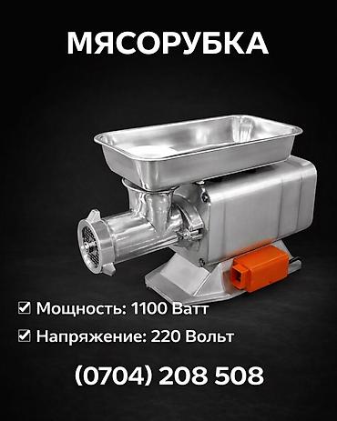 Мясорубки: 🔥 ПРОФЕССИОНАЛЬНАЯ ЭЛЕКТРИЧЕСКАЯ МЯСОРУБКА (220В) 🔥 Кафе, ашкана, эт — 2