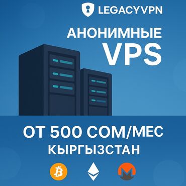 серверное по лицензия на 1 физический или виртуальный сервер: ⚡ LEGACY VPS — быстрые и анонимные серверы в Кыргызстане ⚡ 🔹