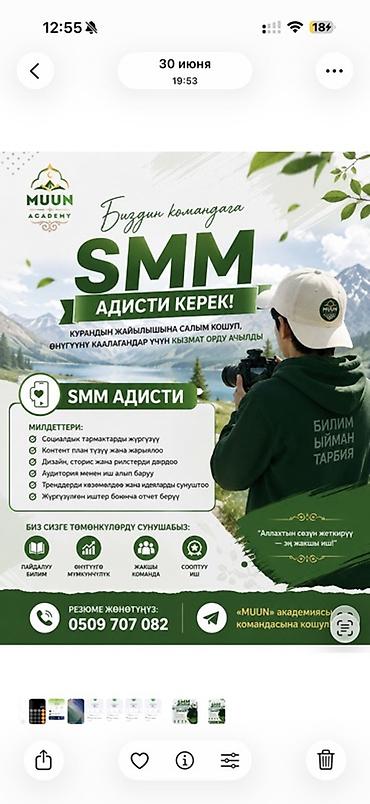 смм специалист работа: SMM-специалист — 1