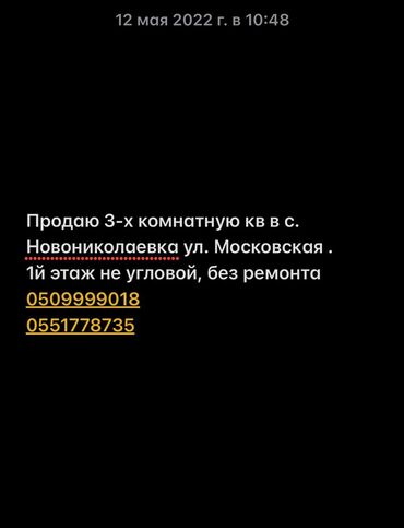 продается 1 комнатная кара балта квартира: 3 комнаты, 80 м², Не угловая, 1 этаж, Без ремонта