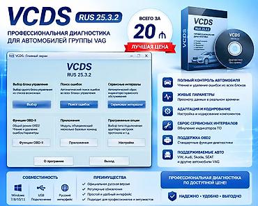 launch 501s: Vcds rus 25.3.2 proqram təminatı. Çatdırılma ani olaraq link vasitəsi — 1
