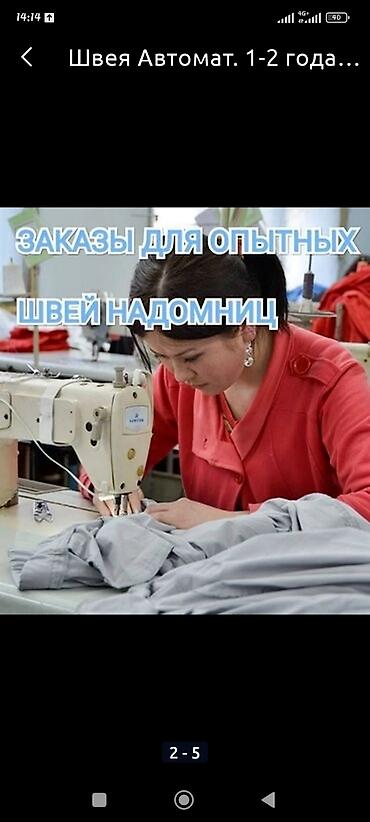 работа на дом швея: Швея, Надомница, Прямострочка, Район: Учкун мкр, Платья — 6