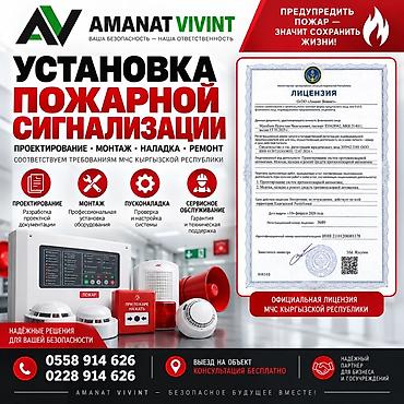 Установка и обслуживание пожарной сигнализации Профессиональные at lalafo.kg Установка и обслуживание пожарной сигнализации Профессиональные