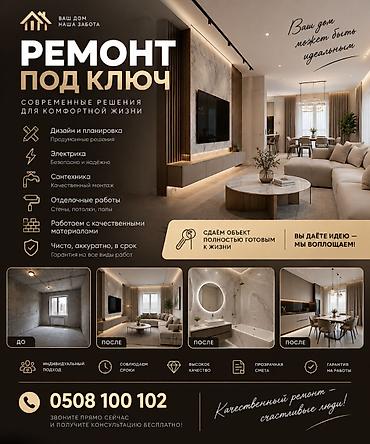 Ремонт под ключ — современные решения для комфортной жизни. Что