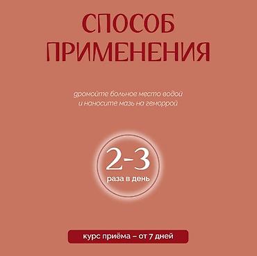 Личные вещи: Китайская мускусная мазь от геморроя 📍 Мгновенное облегчение и — 4