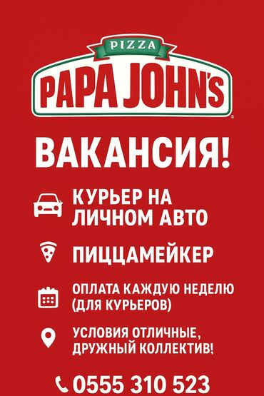 работу охраны: 📣 Вакансия! 🚗 Курьер на личном авто и 🍕 Пиццамейкер 📆 Оплата каждую